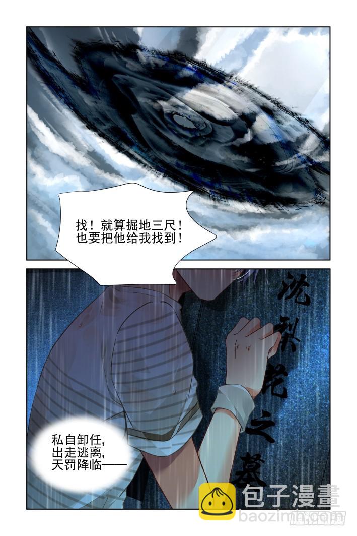 🍔灵契 452：灵魂深渊（五） 第12页