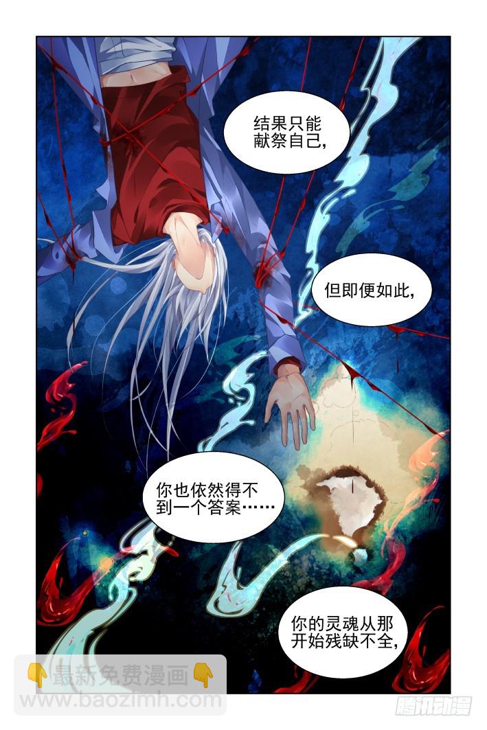 🍔灵契 452：灵魂深渊（五） 第5页
