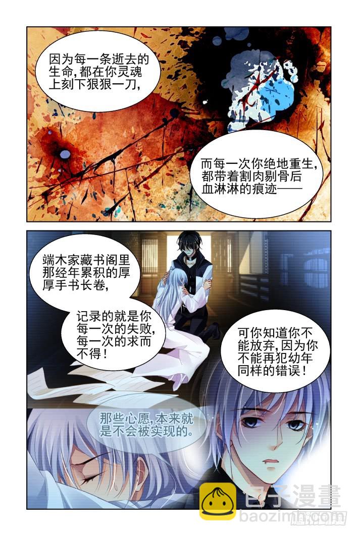 🍔灵契 452：灵魂深渊（五） 第6页