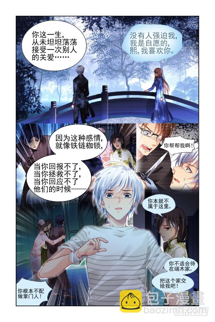 🍔灵契 452：灵魂深渊（五） 第8页