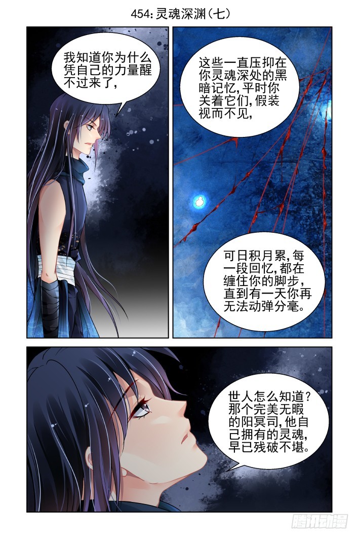 🍔灵契 454：灵魂深渊（七） 第1页