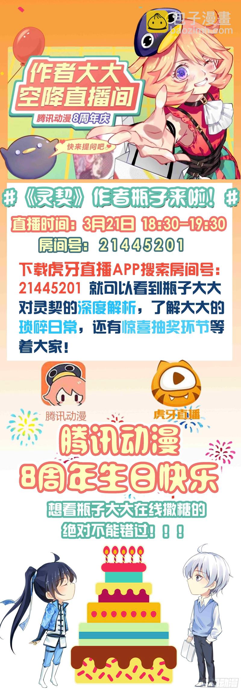 🍔灵契 454：灵魂深渊（七） 第15页