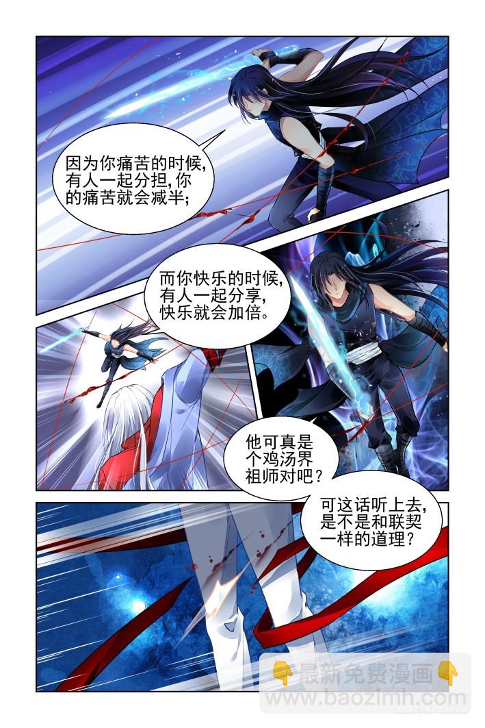 🍔灵契 454：灵魂深渊（七） 第6页