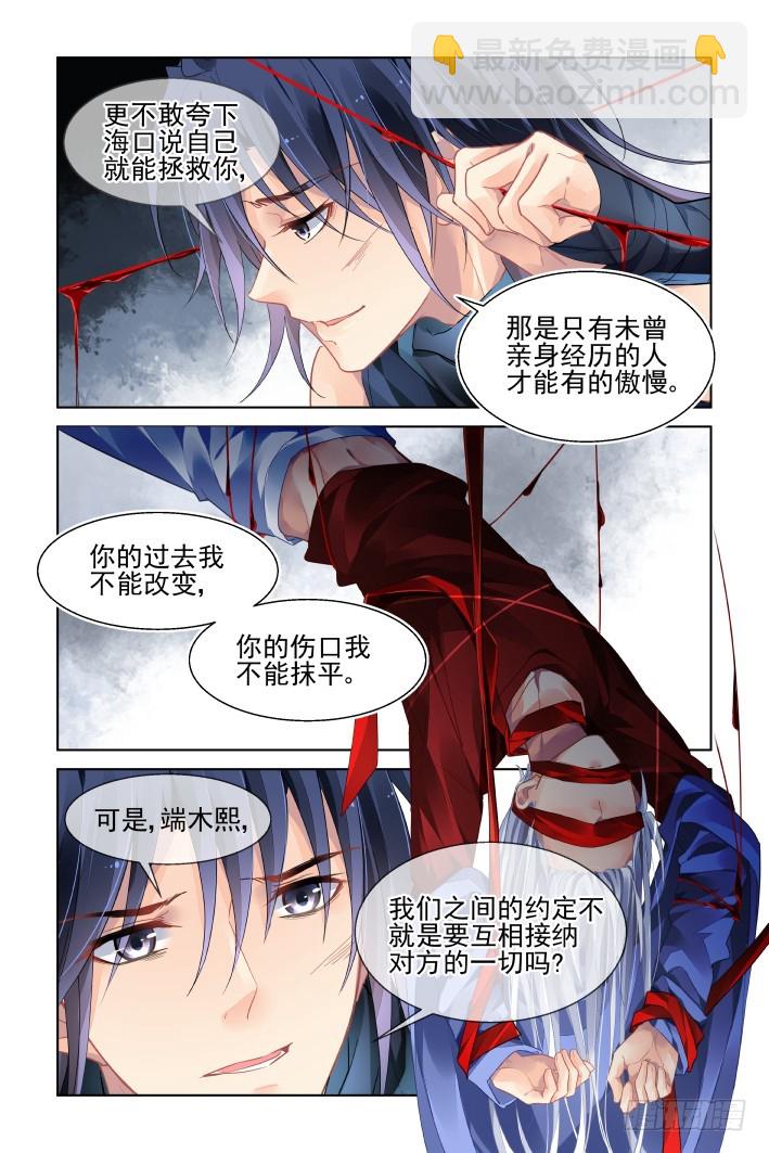 🍔灵契 454：灵魂深渊（七） 第8页