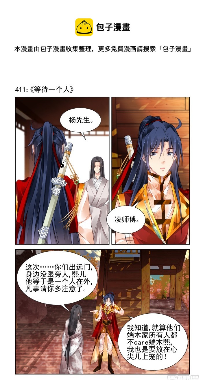 🍔灵契 411：等待一个人 第1页