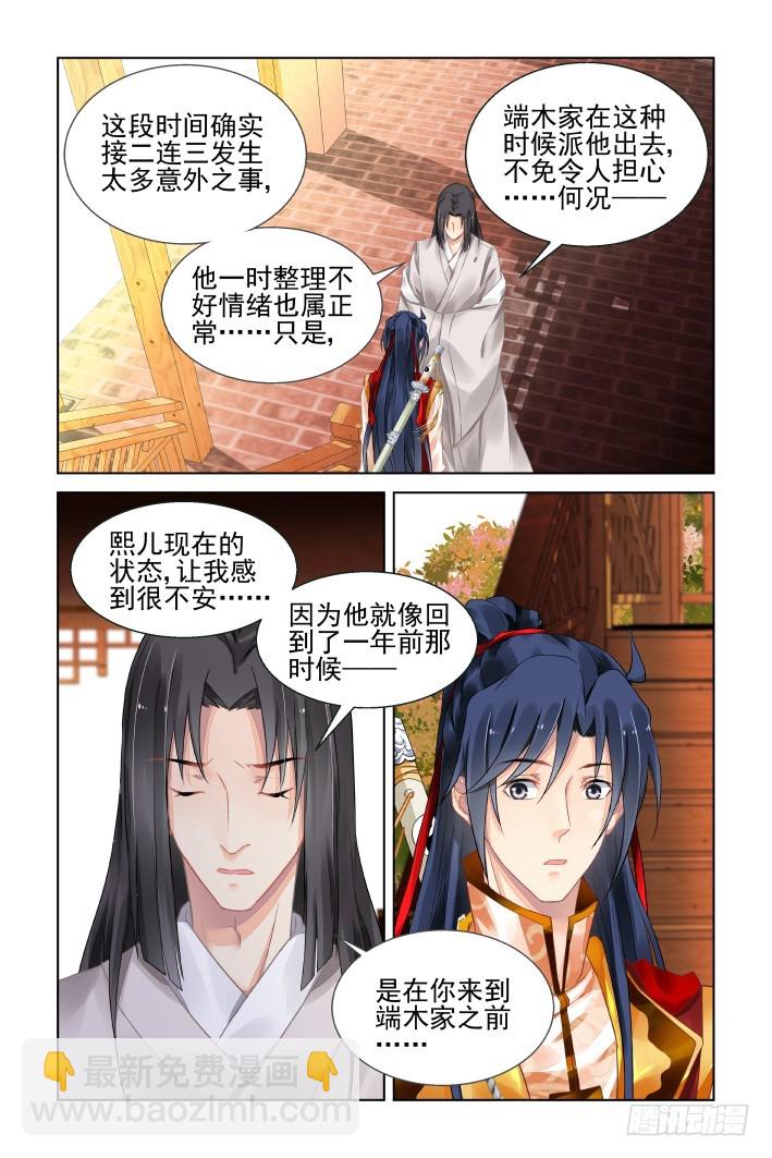 🍔灵契 411：等待一个人 第3页