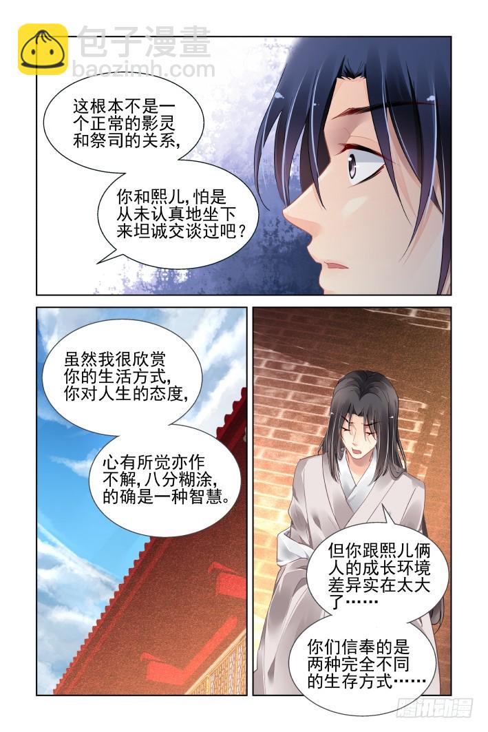 🍔灵契 411：等待一个人 第8页
