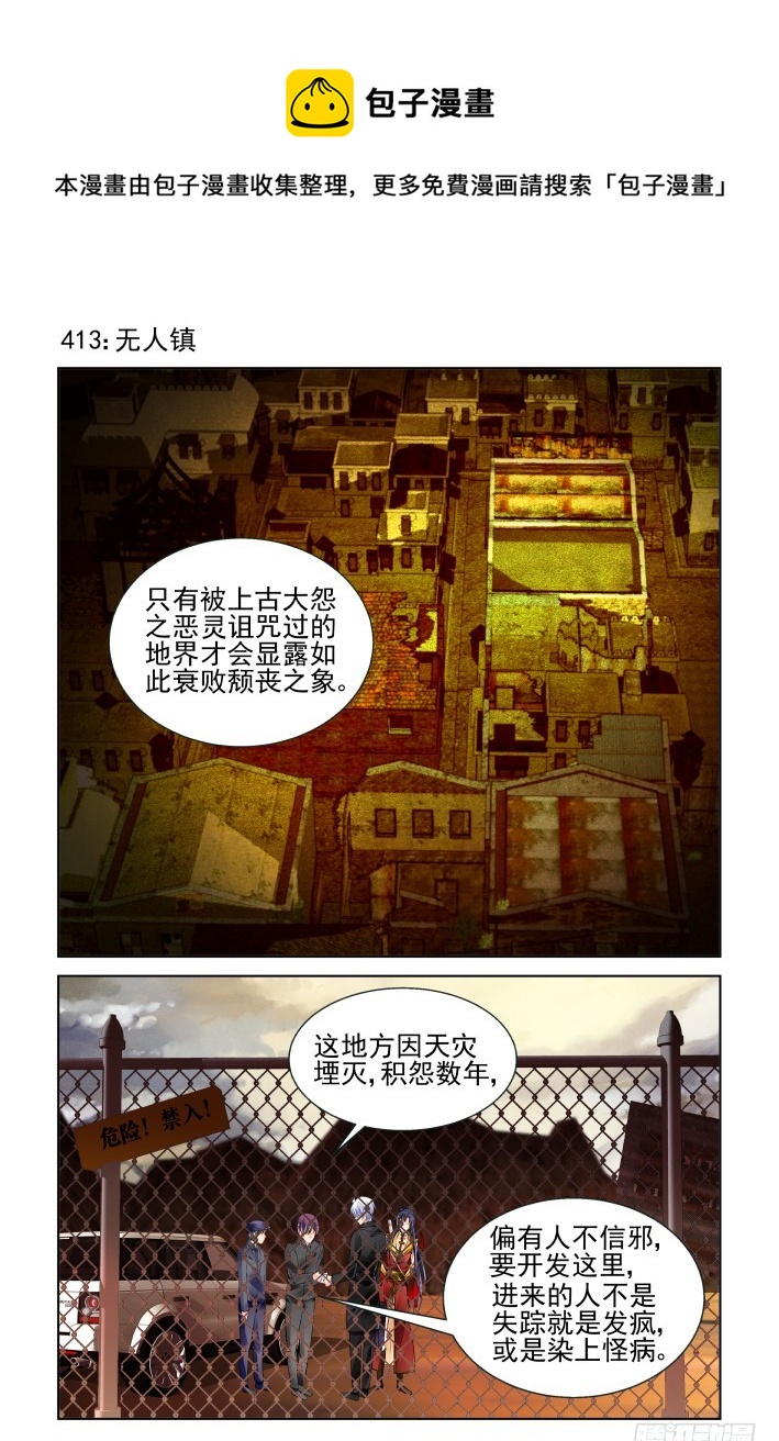 🍔灵契 413：无人之地（一） 第1页