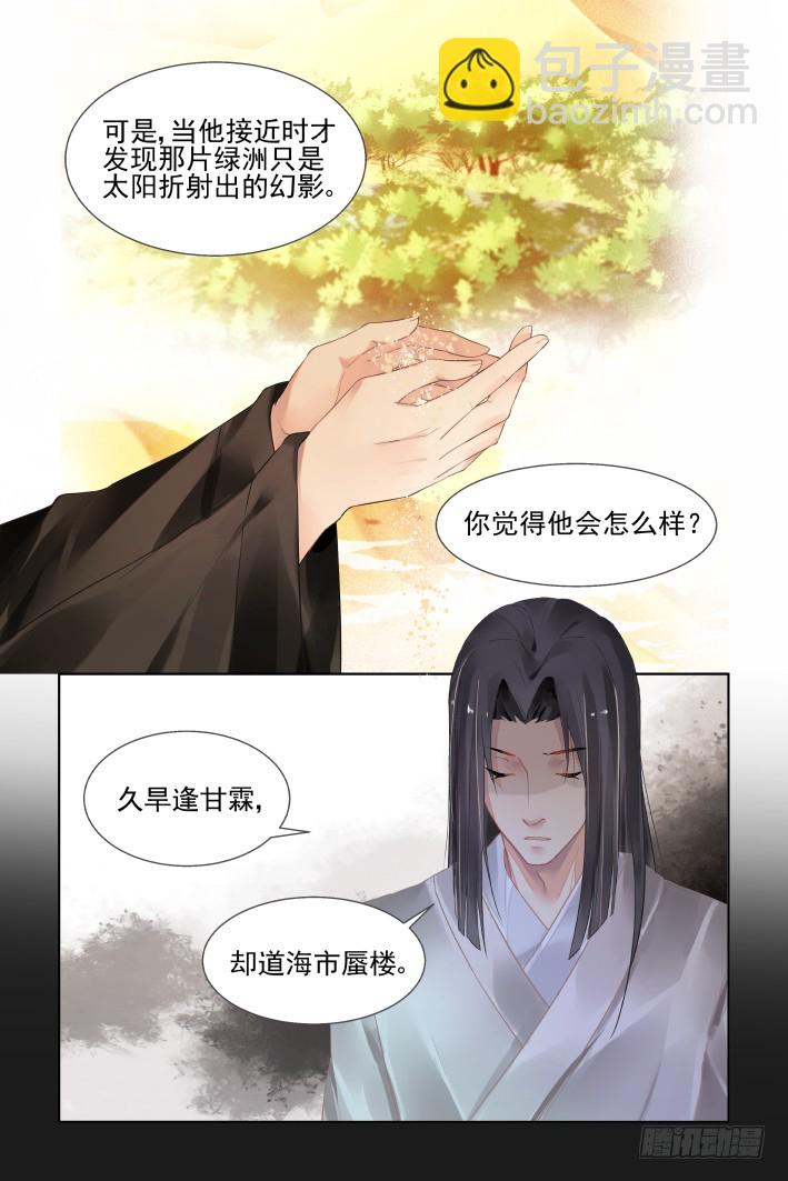 🍔灵契 413：无人之地（一） 第12页