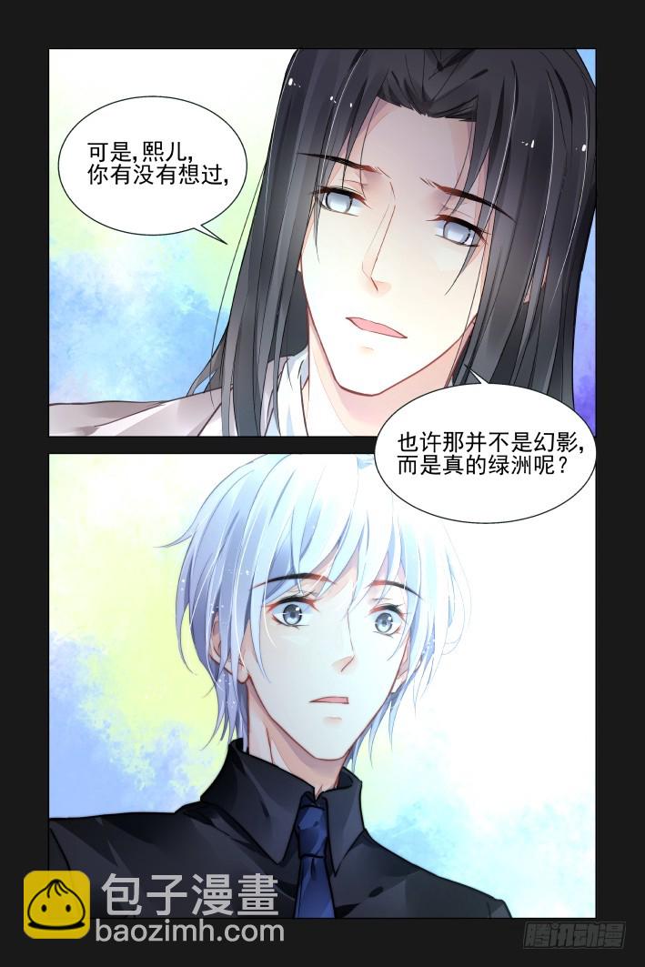 🍔灵契 413：无人之地（一） 第13页