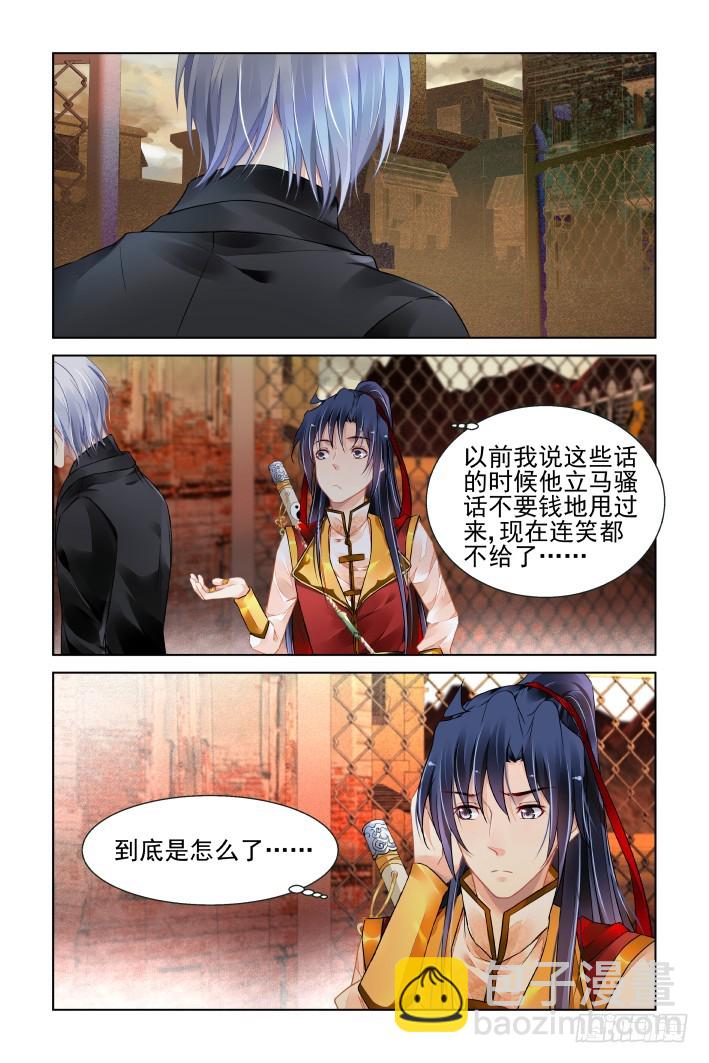 🍔灵契 413：无人之地（一） 第4页