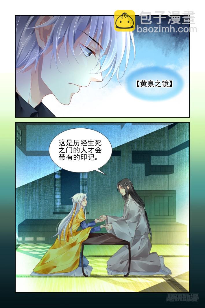 🍔灵契 413：无人之地（一） 第5页