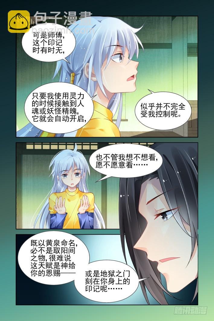 🍔灵契 413：无人之地（一） 第6页