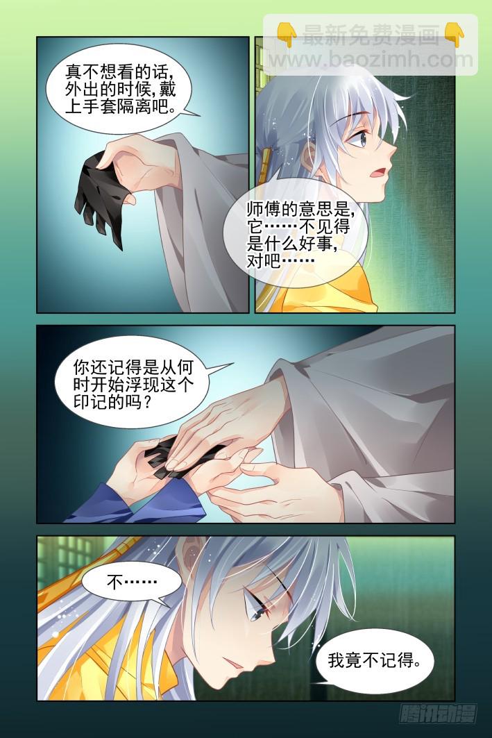 🍔灵契 413：无人之地（一） 第7页