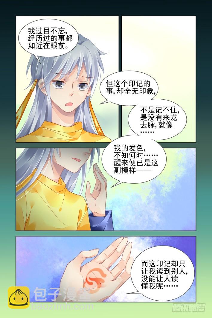 🍔灵契 413：无人之地（一） 第8页