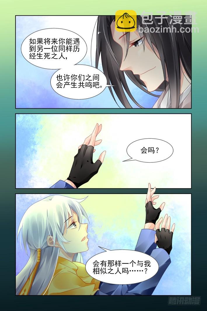 🍔灵契 413：无人之地（一） 第9页