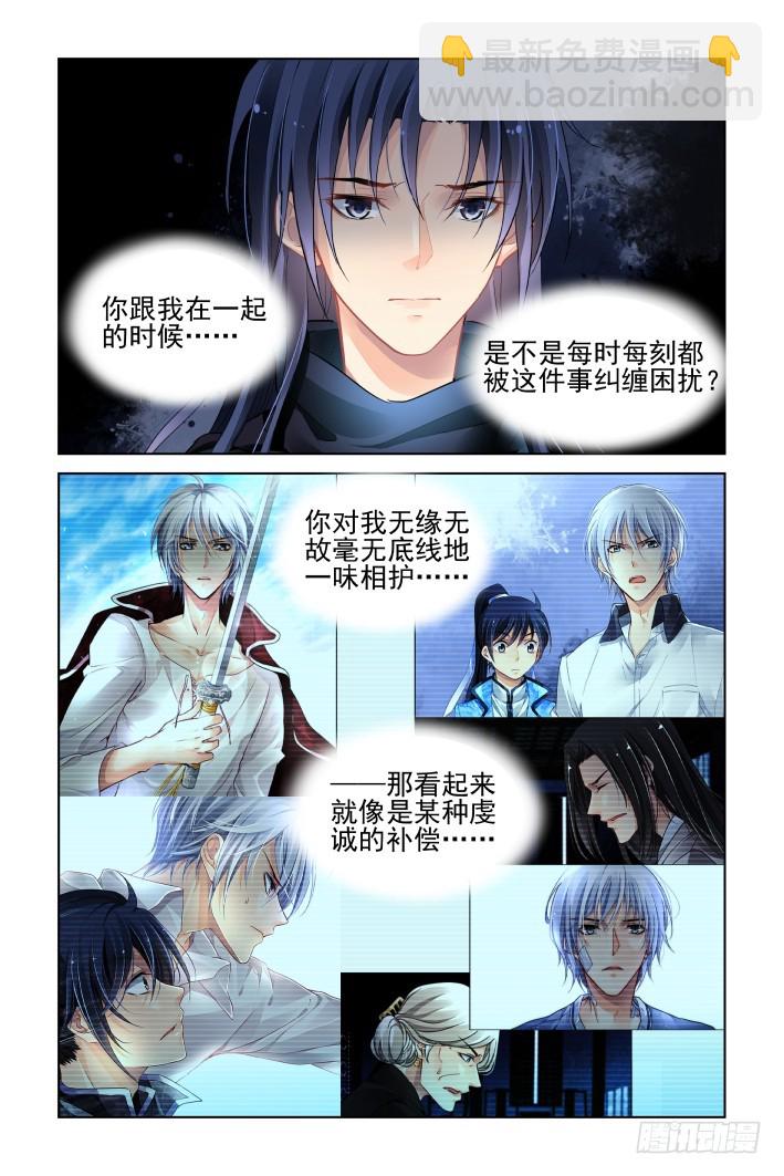 🍔灵契 456：灵魂深渊（九） 第2页