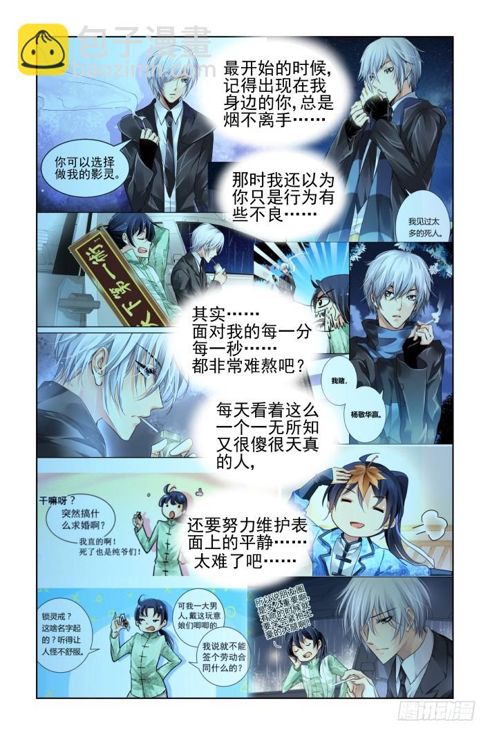 🍔灵契 456：灵魂深渊（九） 第3页