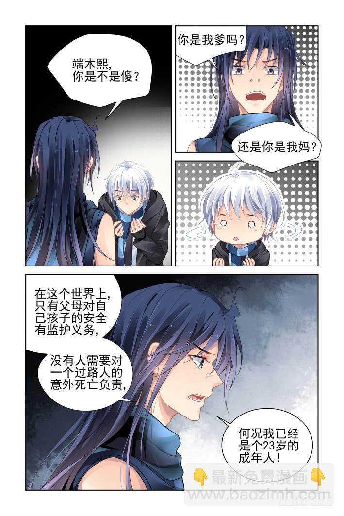 🍔灵契 456：灵魂深渊（九） 第6页