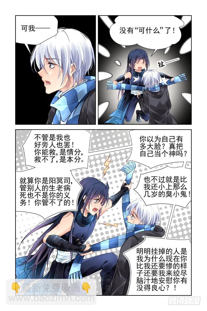 🍔灵契 456：灵魂深渊（九） 第8页