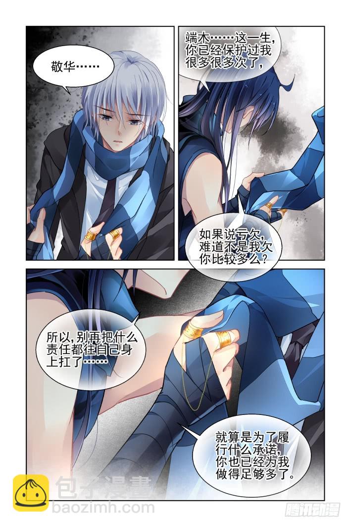 🍔灵契 456：灵魂深渊（九） 第9页