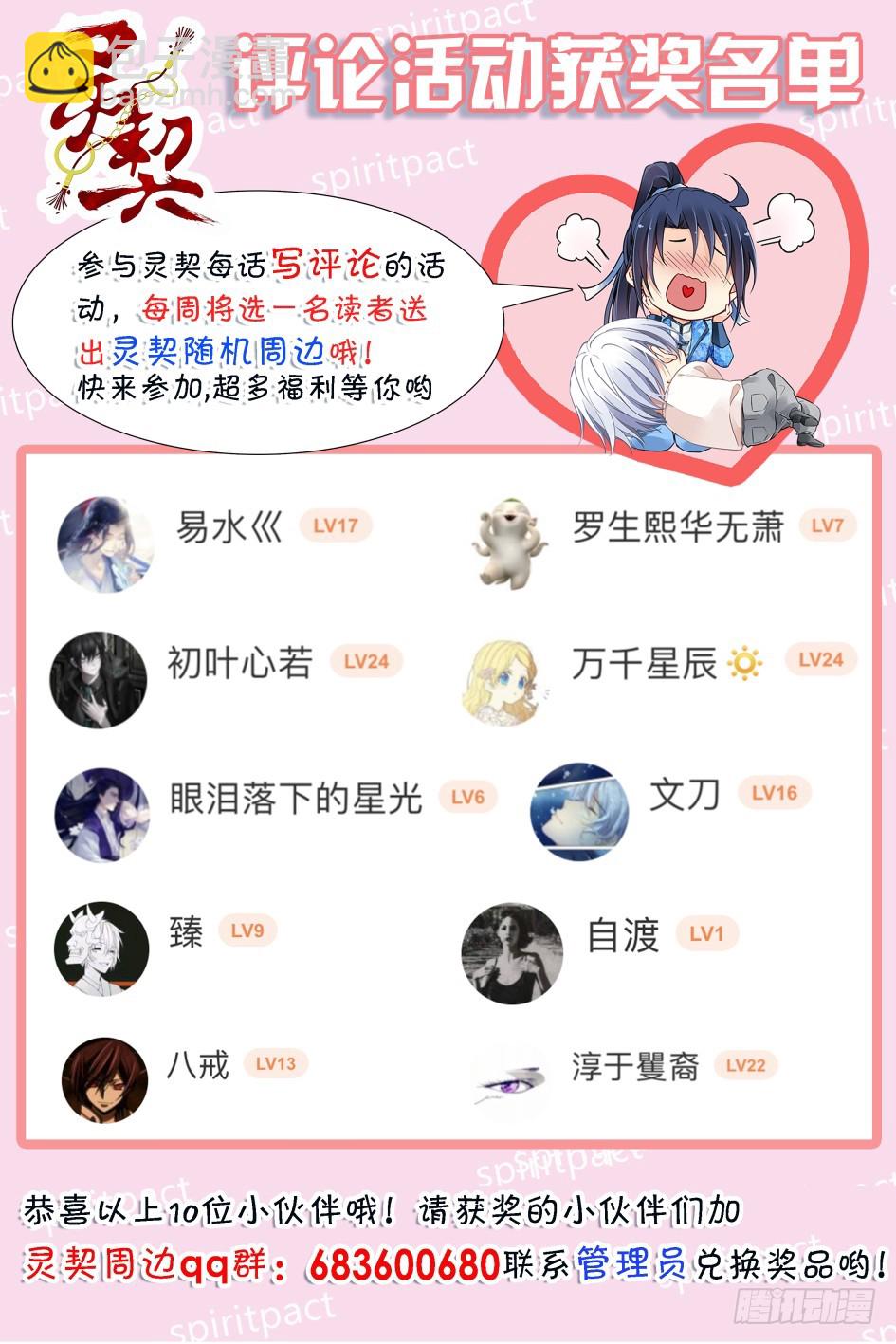 🍔灵契 415：无人之地（三） 第10页
