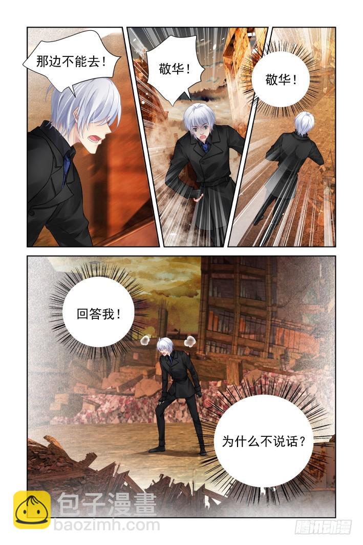 🍔灵契 415：无人之地（三） 第6页