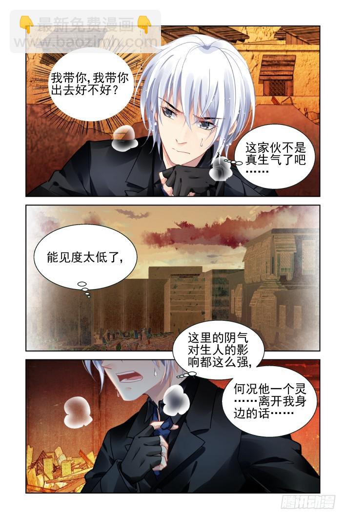 🍔灵契 415：无人之地（三） 第8页