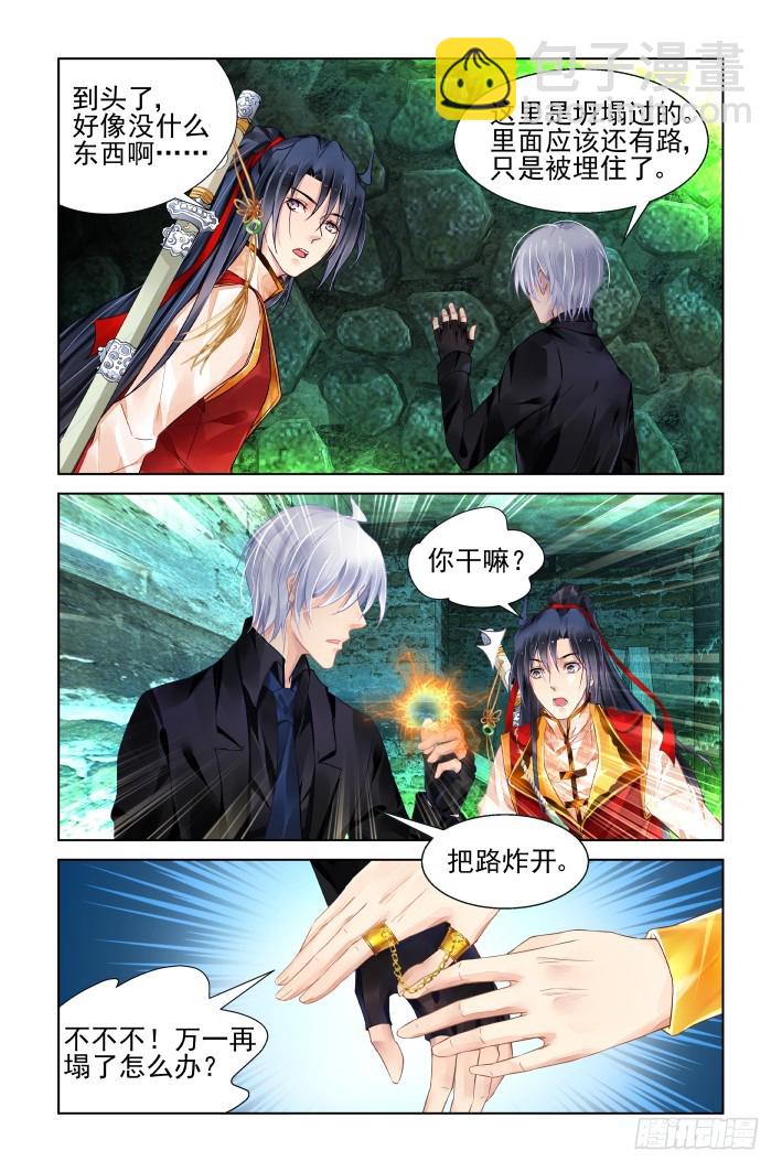 🍔灵契 417：无人之地（五） 第10页