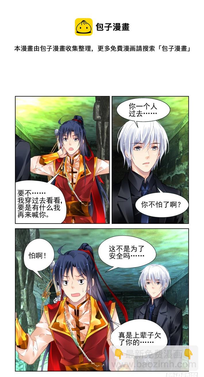 🍔灵契 417：无人之地（五） 第11页