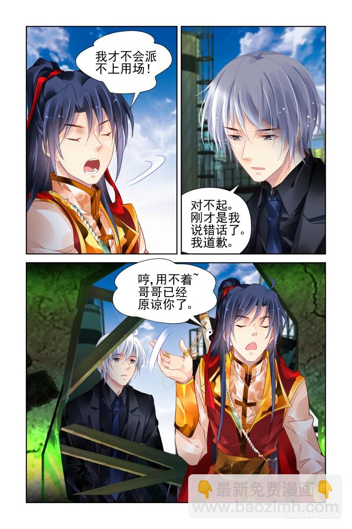 🍔灵契 417：无人之地（五） 第5页