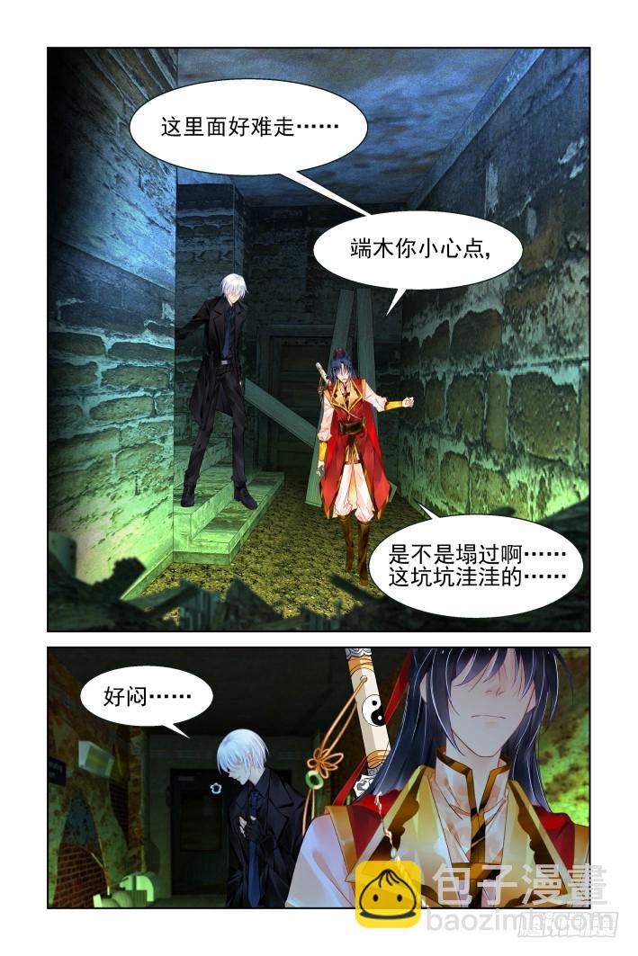 🍔灵契 417：无人之地（五） 第8页