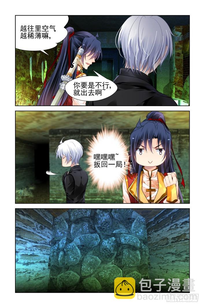 🍔灵契 417：无人之地（五） 第9页