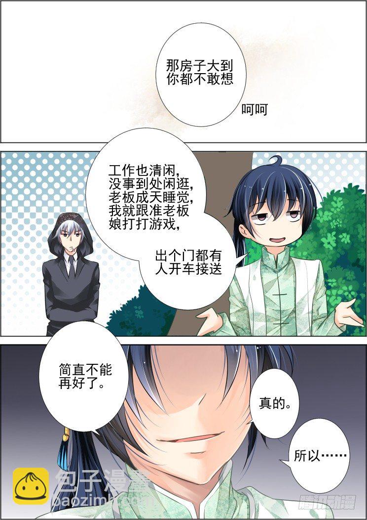 🍔灵契 45：就这样升级吧 第10页