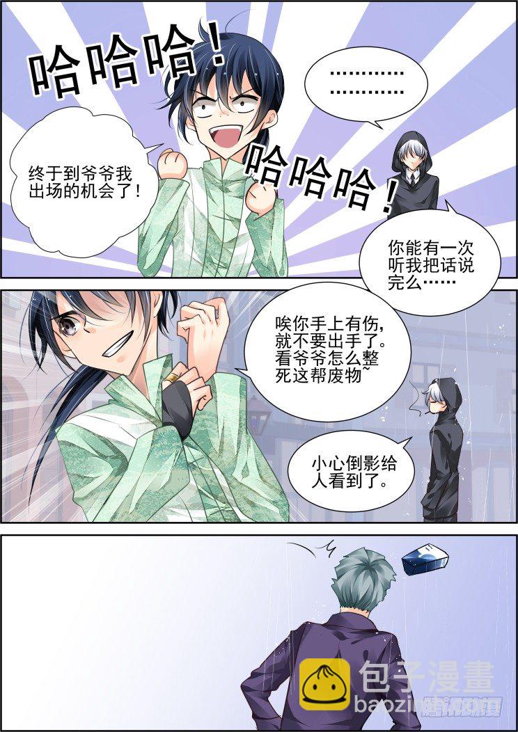 🍔灵契 45：就这样升级吧 第3页