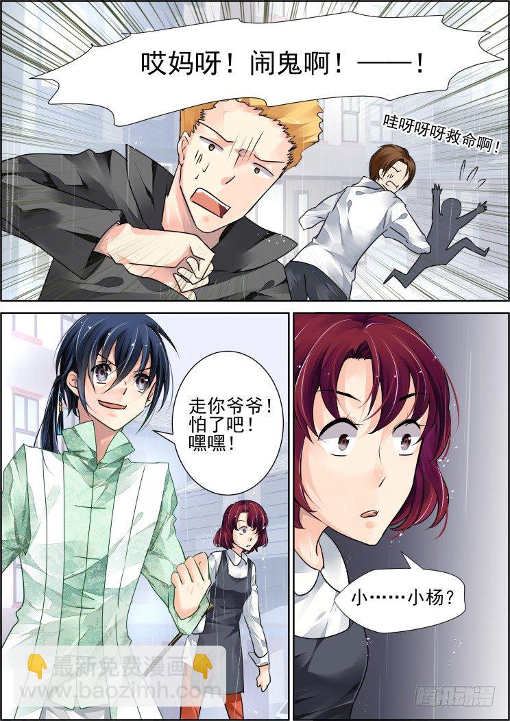 🍔灵契 45：就这样升级吧 第5页