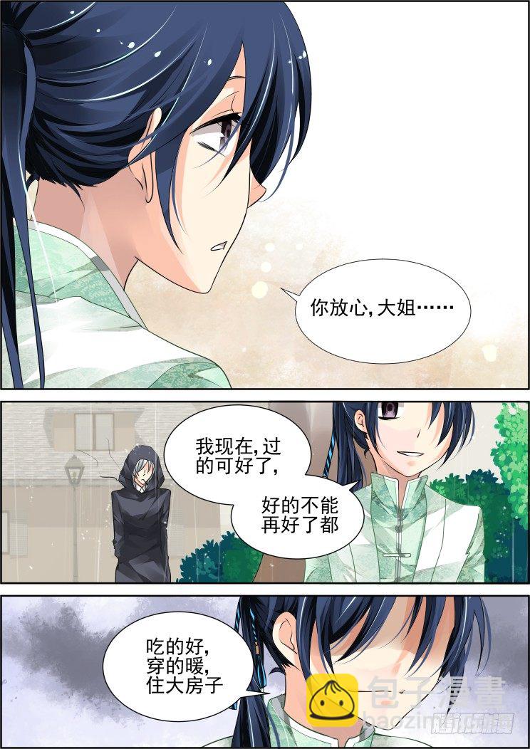 🍔灵契 45：就这样升级吧 第9页