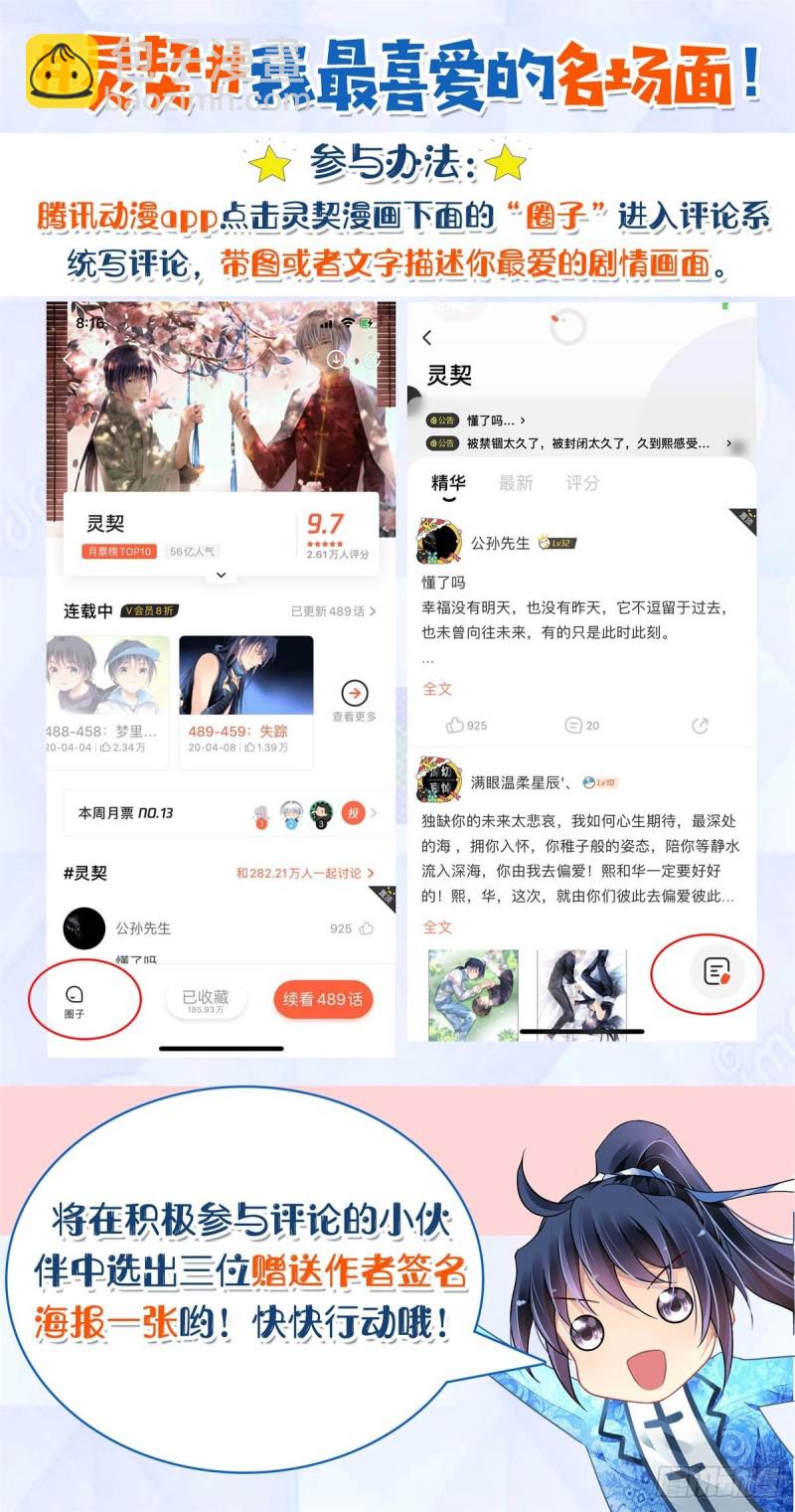 🍔灵契 460：离境 第15页