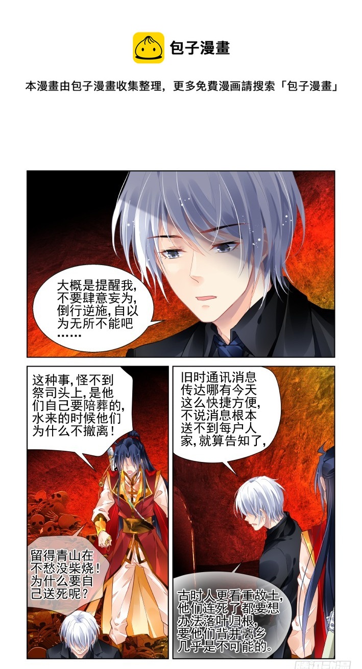 🍔灵契 419：无人之地（七） 第1页