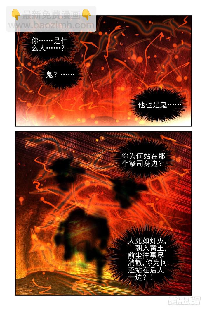 🍔灵契 419：无人之地（七） 第10页