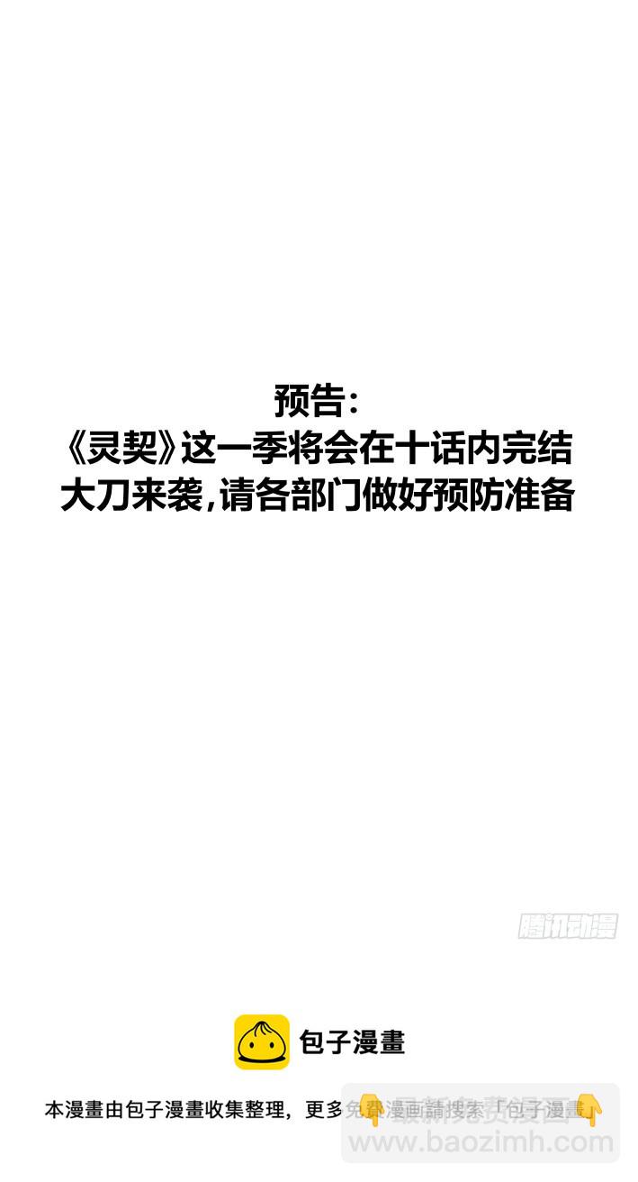 🍔灵契 419：无人之地（七） 第11页