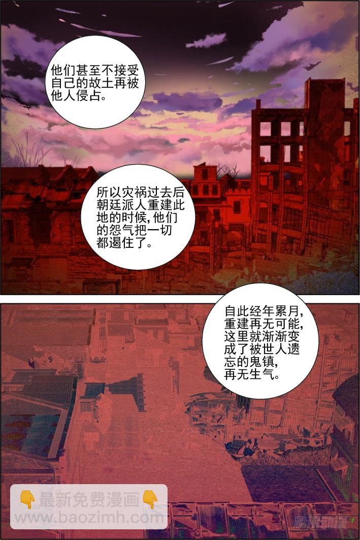 🍔灵契 419：无人之地（七） 第2页