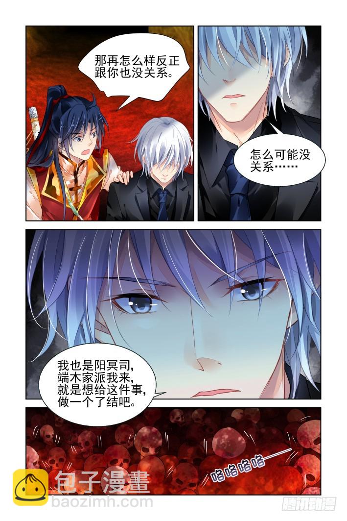🍔灵契 419：无人之地（七） 第3页