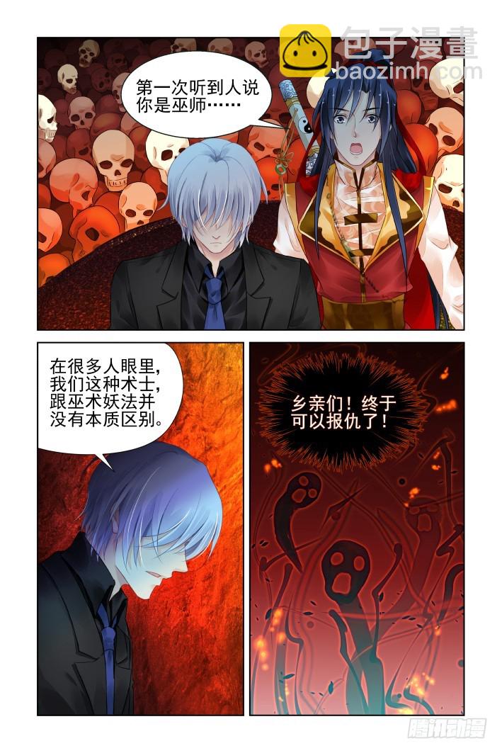 🍔灵契 419：无人之地（七） 第5页