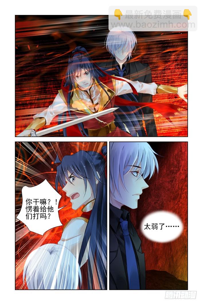 🍔灵契 419：无人之地（七） 第6页