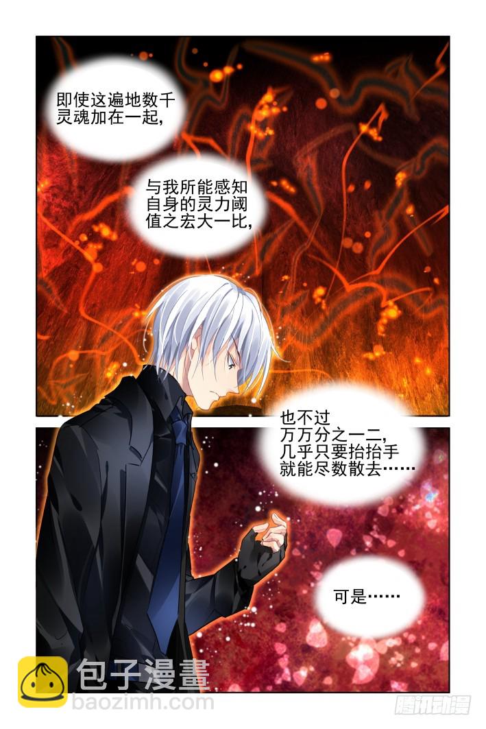🍔灵契 419：无人之地（七） 第7页