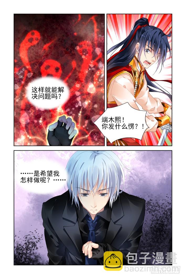 🍔灵契 419：无人之地（七） 第8页
