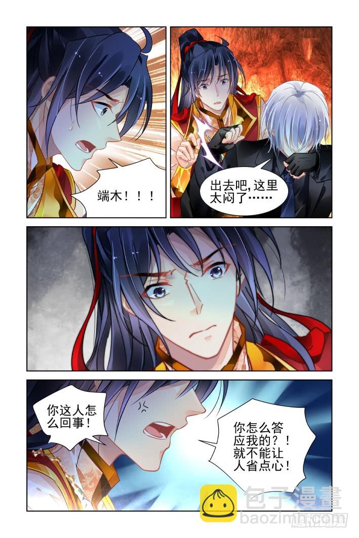 🍔灵契 421：无人之地（九） 第12页