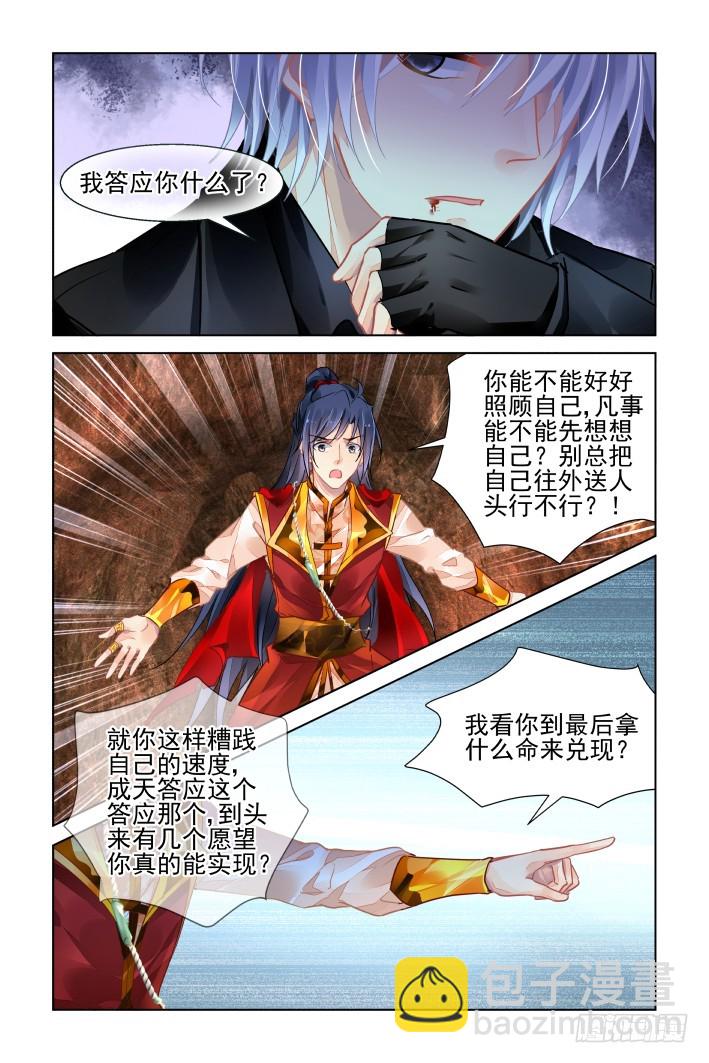 🍔灵契 421：无人之地（九） 第13页