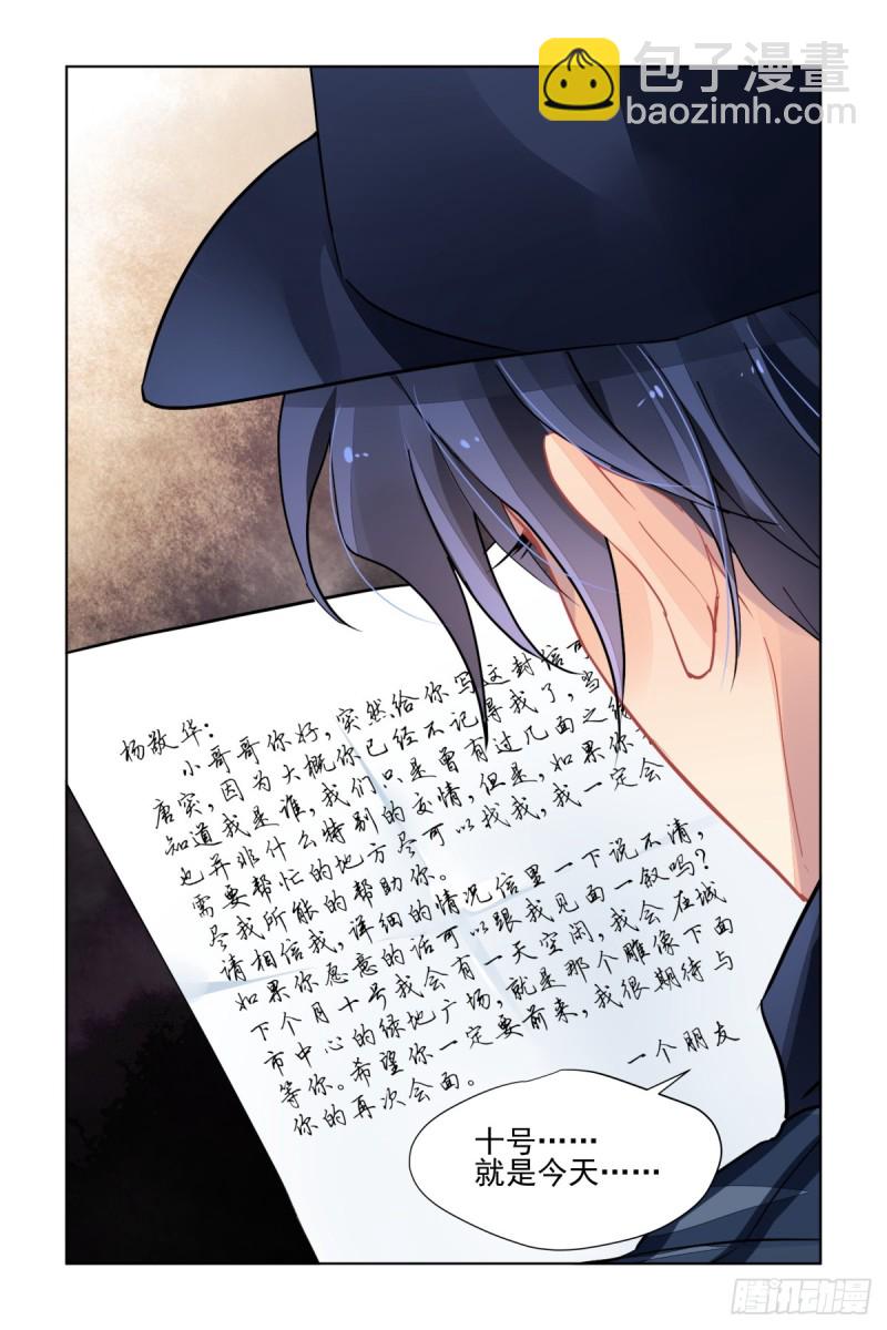 🍔灵契 464：当年的信 第11页